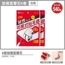 愛麗思 黏毛器 可撕式滾筒氈 滾刷除貓狗毛 衣服去黏毛刷, 1個, 白色替芯6卷,1件