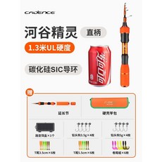 CADENCE 河谷精靈 伸縮路亞竿 鈦合金竿尾輕量化設計, 碳化硅SIC導環河谷精靈直柄1.3米UL