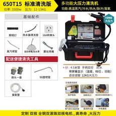 업소용스팀기 주방 클리닝 자동차 고압세척기 2600W 스팀세차기 빈대 욕실 바닥, 13 파워풀 12KG 하이엔드 가전세척 일체형 기본품목