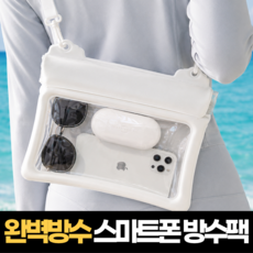하루모음 안전보관 수영장 스마트폰 핸드폰 방수팩 대형, 1개, 화이트