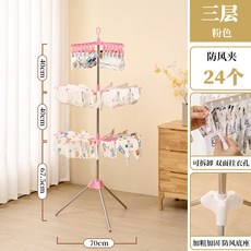 嬰兒摺疊晾衣架 三層收納 防風夾24個, 粉色