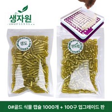 캡슐 약국용 제조기 플레이트 약포장기 충진기 알약 조제, 식물 분할 1000캡슐 +100홀 C, 1개, 기본 색상