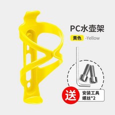 自行車鋁合金可調節水壺架, pc水壺架黃色+工具, 1個