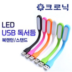 휴대용 LED USB 독서등 램프 보조배터리 LED등, 퍼플