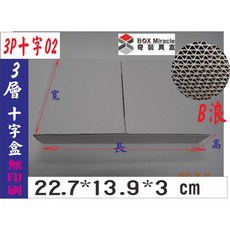 3P十字02 3層B愣 瓦楞紙箱 7-11便利箱 宅配箱, 詳見包裝, 詳見包裝, 一般地區100只含運