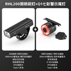 洛克兄弟自行車夜騎山地公路車防雨剎車騎行裝備配件, 1個, RHL200流明前燈+Q1七彩尾燈