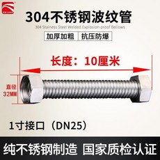 304不銹鋼波紋管 DN25 耐熱高壓水泵防爆管 蒸汽冷熱水管 金屬軟管, 1寸 雙頭鋼帽波紋管  10cm 發