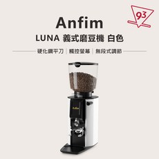 Anfim LUNA 義式磨豆機 65mm 平刀 觸控螢幕, 白色, 1個