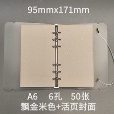 A5/A6活頁250克315g新荷蘭白卡飄金飄銀六孔內頁加厚內芯紙, A6p250g飄金米色六孔x50張+活頁, 1個
