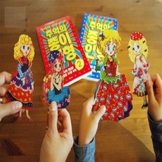 제나디자인 추억의 종이인형 옷만들기 역할극 인형놀이