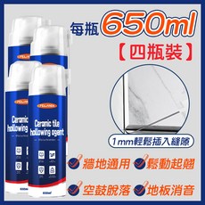 FEILIANDA 瓷磚空鼓劑 650ml - 牆地通用、輕鬆填補、消除異響, 4個