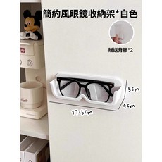 大力優選 無需打孔 壁掛眼鏡架 眼鏡盒 收納盒 浴室眼鏡架 墨鏡收納, 1個, 眼鏡收納盒-糯米白 1個裝 免打孔置物架