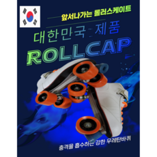 국산롤캡NEW고급형화이트롤러스케이트, 레드블랙, 1개