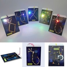 별자리 열쇠고리 만들기 금실 바느질 LED 키링 1등성 알파별 액세서리 DIY (5인용)
