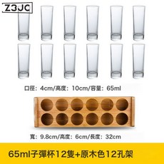 Z3JC b52子彈杯架 shot杯白酒杯套裝一口吞杯轟炸機小號雞尾酒杯洋酒杯, 1個, 12只65ml杯+原木色12孔架:如圖