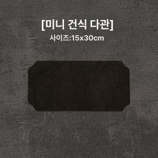 차탁 방수 차판 세트 차도구 풀세트 명상 불교 차 패드 티 테이블 매트 차판 차탁 다도세트 티테이블매트 방수차매트 차도구세트 다도용품 차패드 티매트 차트레이 차받침 차도구풀세트, 1개, [소형 차판] 블랙, 기본 구성품