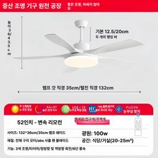 HJ 무타공실링팬 무선실링팬 무타공선풍기 실링팬조명 타프펜 천정팬 실링팬 무타공, 풀화이트 5 52 100W