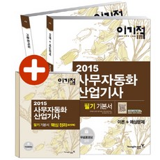 이기적 in 사무자동화산업기사 필기 기본서(2015), 영진닷컴