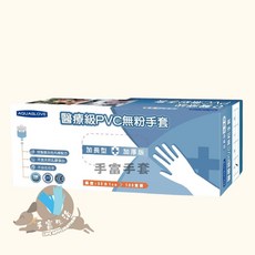AQUAGLOVE 醫療級PVC無粉手套, 1個, 加長加厚。PVC。晶透明。7克,M。盒裝100支（店到店一單最多5盒)