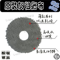 適用 副廠 石頭 slim Saros Z70 掃地機器人 主刷 邊刷 濾網 集塵袋 配件 耗材, 1個, 原裝灰粗拖布-2入,QRevo master
