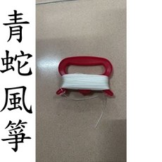 青蛇風箏 玻璃纖維骨架 平紋布造型風箏, 單風箏附基本線組,15米