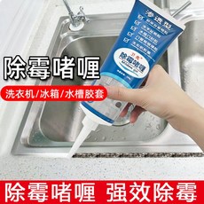 升級款矽利康除霉啫喱，有效去除瓷磚、水池霉斑，玻璃膠除霉劑，洗衣機除霉，廚房衛生間除霉清潔劑, 1個