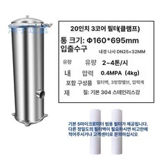 스텐 여과기 하우징 거름망 필터 와인 여과 산업용, 2-4t 클램프 (20 3필터)