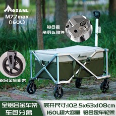 棲野Cheer 挑戰最高品質露營車摩棧M77max（銀色）新款全鋁閤金露營車鼕季小推車拉孩子露營小推車M77max銀色車, 1個, M77max銀色車架（6寸鋁閤金輪架款）,套餐1：M77max車架+160陞專業包