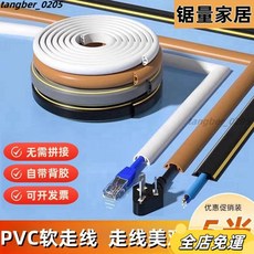 PVC自粘軟綫槽 地線槽 橡膠線槽 防踩壓線槽 走線地面明裝理線器 電線固定器 明線電線走線槽 電線壓條 壓條線槽, 5厘米寬 白色 自帶背膠,10米（加厚款）, 1個