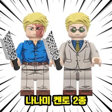 <주술회전> 메인 캐릭터 2종 세트 시리즈 호환블록 브릭미니피규어 취미/수집/장식/컬렉션용 커스텀 블록피규어, 1개, 04. 나나미 켄토 2종(로켓)