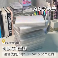 A6 切膜相冊 照片 明信片 收納冊 大容量 手帳 貼紙 卡片 票據 便籤 收藏夾, 1個, A6收納冊20頁【可放40張】