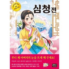 [가을책방] 심청전, 없음, 없음