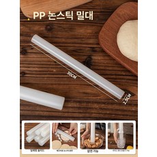 푸딩 모찌틀 모양틀 모찌 당고 아이스모찌 만두피 금형, 1개, 곰팡이 방지 롤링핀 30cm