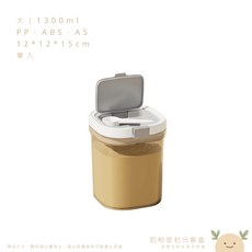 奶粉密封分裝盒 800ml 密封罐, 1個, 大1300ml,密封防潮更安心