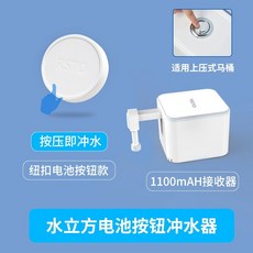 RSTO 紅外線自動沖水器 感應式馬桶沖水神器, 水立方按鈕款