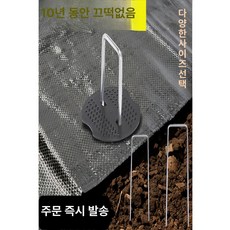 부직포 고정핀 제초매트 농업용핀 스테인레스 멀칭 4.0mm 10cm 100개, 3.0mm 15cm 20개