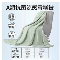 A類抗菌涼感雪糕被 雙面涼感 可機洗, 【冰絲水錄色】-兩面可用-超取限2件,200x230【雙面涼感 可裸睡】