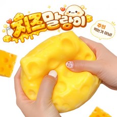 찐한 치즈 말랑이 버터스퀴시 왁스 스퀴시 슬랑이 쫀득볼 스트레스볼 로제볼 촉감놀이 a, 1개, ML 19 찐한치즈 6cm