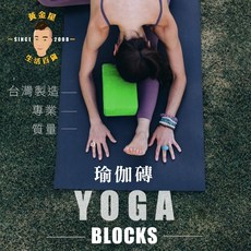 黃金屋 瑜珈磚 台灣製造 運動用品, 綠色/個, 詳見包裝