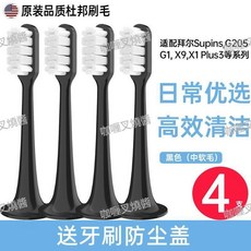 拜爾 BAIR 電動牙刷頭 杜邦刷毛 高效清潔, 1個, 黑色清潔型【適配G/X3系列】,4支裝【送防塵蓋】