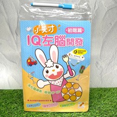 小天才IQ全腦開發系列，激發兒童智力，培養專注力與空間想像力, 1個, 左腦開發(初階篇)