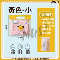 MUSI 透明加厚材質 密封防潮 可書寫標籤 手提設計, 夾鏈衣物收納袋-黃小10入, 1套