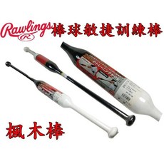 Rawlings 羅林斯 棒球敏捷訓練棒 BHWOFTB2W 訓練棒, 1個