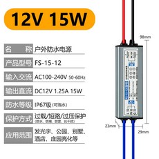 精品 110v/220v轉12v/24v戶外防水變壓器，低壓電源適配器，100w/300w/400w多功率選擇, 1個, 12V-15W防水電源