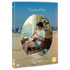 [DVD] 여름 이야기 (리마스터링)