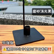 賀傲蚊香 蚊香架 磨砂消光黑 艾草蚊香棒適用, 加強版（適用120cm以下蚊香棒）