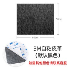 인조 가죽 스티커 소파리폼 1m 찢어진 길이 인조가죽스티커 DIY 인조가죽, 고객 필요 0 5mX0 6m