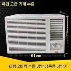 이동식 창문형 에어컨 없는 창틀 무타공 에어콘 실외기, 대형2hp수동단일냉각일본압축기인버터냉매R410저소음