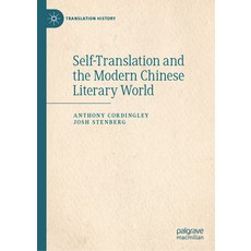 (영문도서)Self-Translation and the Modern Chinese Literary World Hardcover, Palgrave MacMillan, English, 9783032105936