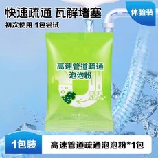 CANSIKA 康詩卡 高速管道疏通泡泡粉, 1個, 體驗裝】高效疏通劑（1袋）80g
